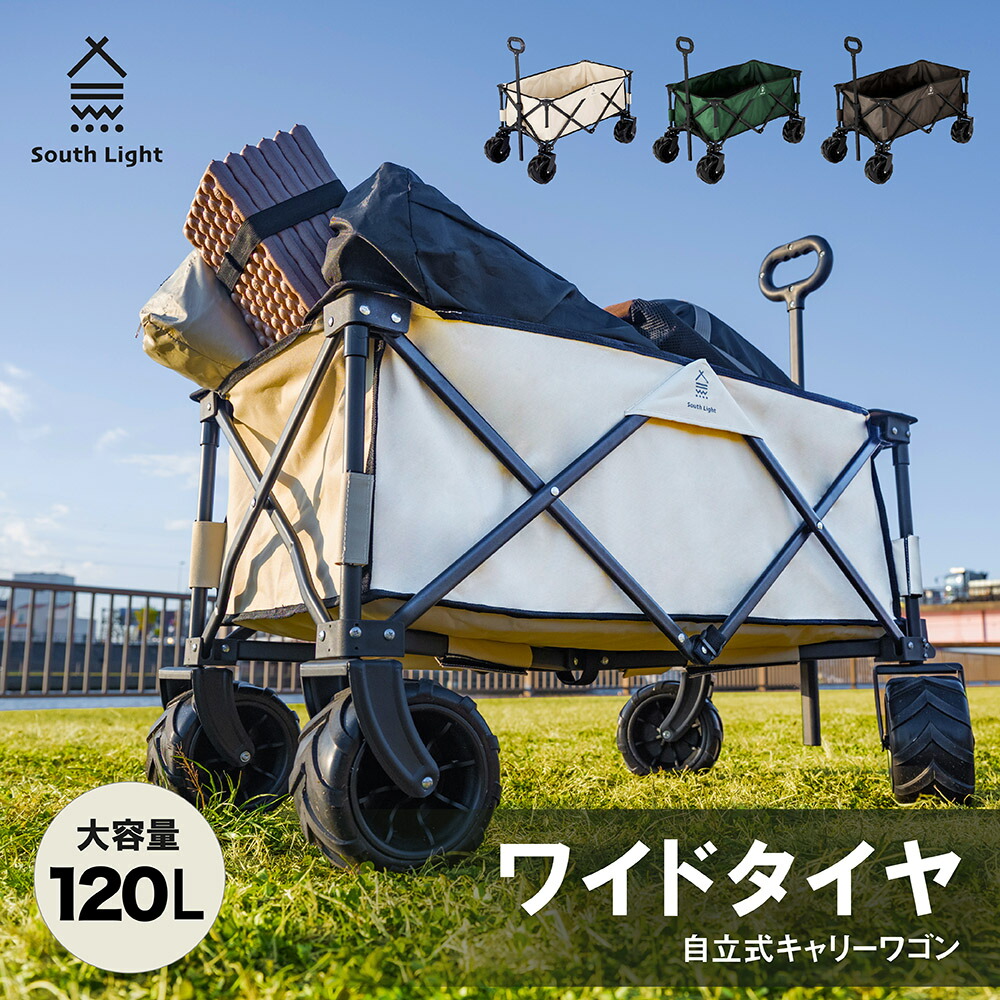 贈物 当日発送 アウトドアワゴン キャリーカート キャリーワゴン カート 120L大容量 耐荷重120kg 4輪 キャンプ 折り畳み ワイドタイヤ 大型 タイヤ 大型ワゴン 防水 バーベキュー ワンタッチ 収納袋付South Light sl-lc100 somaticaeducar.com.br