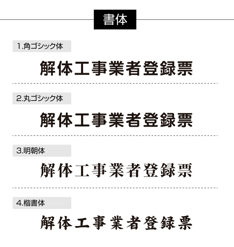 評判 解体工事業者登録票 W421mm×H572mm 文字入れ加工込 宅建 業者票 許可書 事務所 法定看板 看板 金看板 店舗 事務所用看板 特注品 許可票  安価でおしゃれな許可票看板 事務所看板 kaitai-newBR pacific.com.co