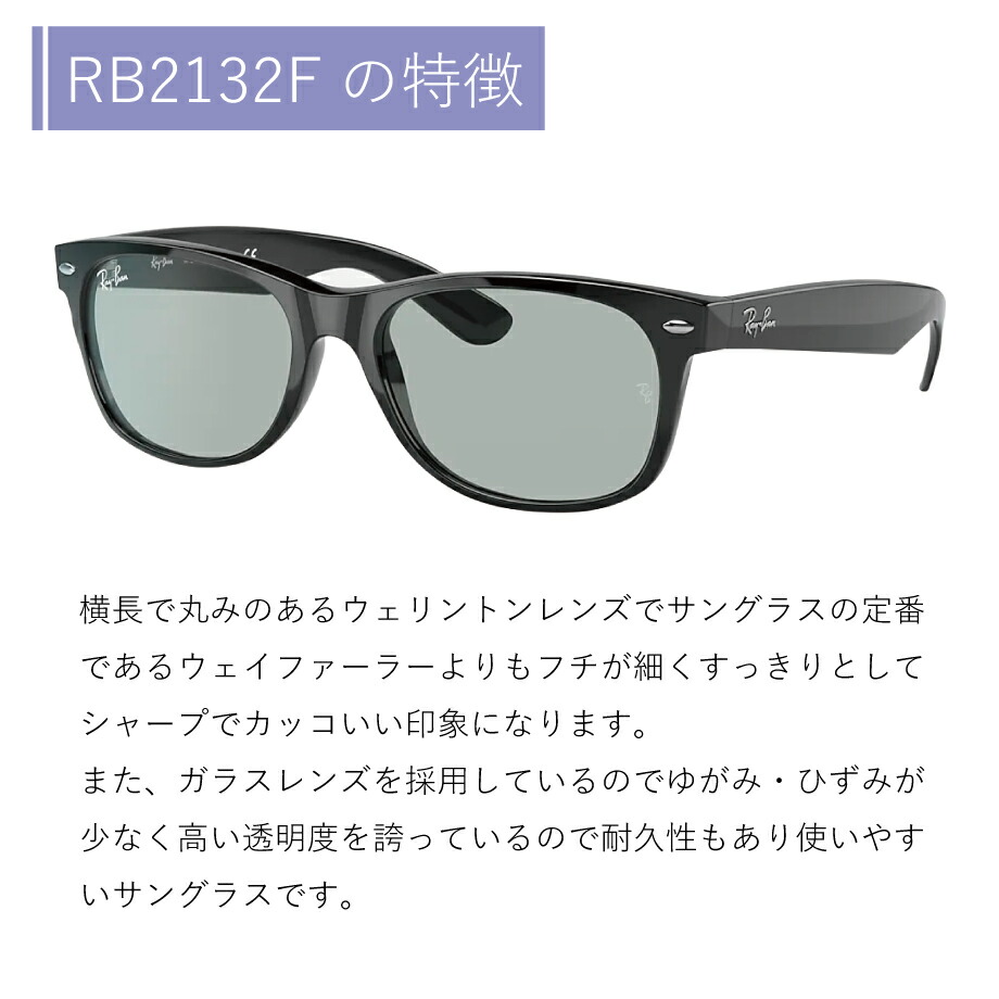 レイバン サングラス Ray-Ban RB2132F ニューウェイファーラー