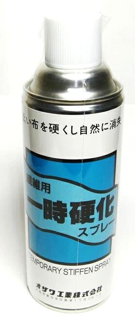 束の間固くなる吹きつける 365g オザワ実業 固くなる 吹きつける 切り取る 仕立てもの 布用 オザワ 束の間固くなる