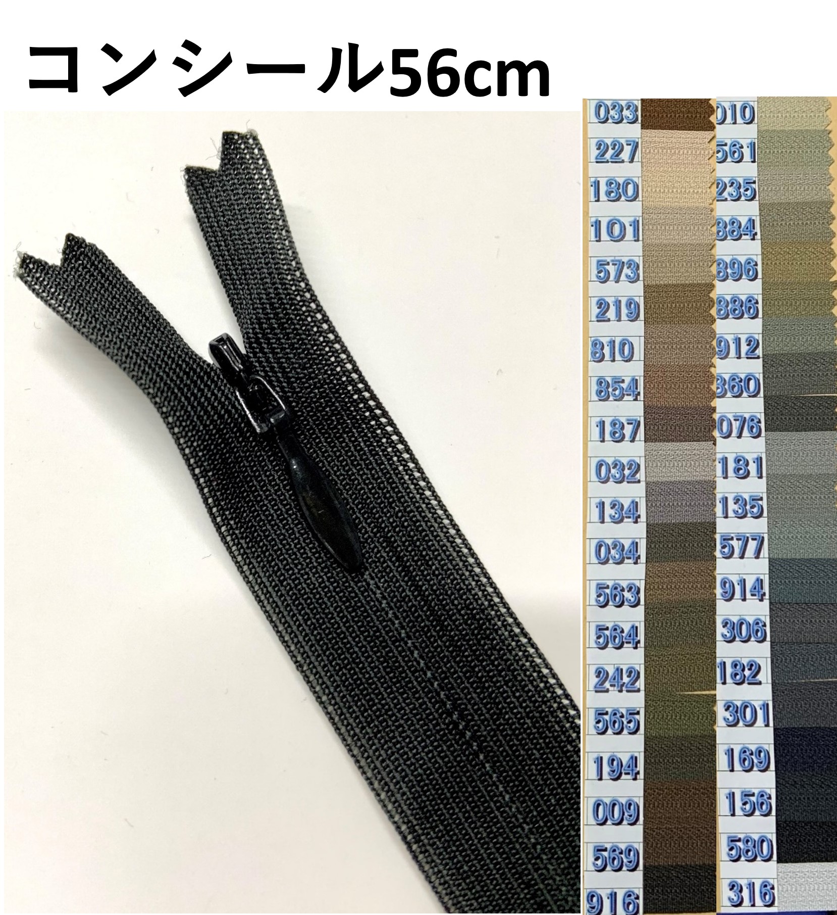 楽天市場】コンシール ファスナー 56cm YKK コンシールファスナー 普通