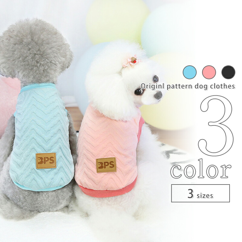 Sale 87 Off 犬 服 ニット 生地 シンプル 男の子 ドッグウェア Aw 超小型犬 秋 冬 可愛い 女の子 小型犬 中型犬 プレゼント 犬用品 お出かけ かわいい おしゃれ 犬の服 ギフト 春服 夏服 送料無料 Twinkle Qdtek Vn