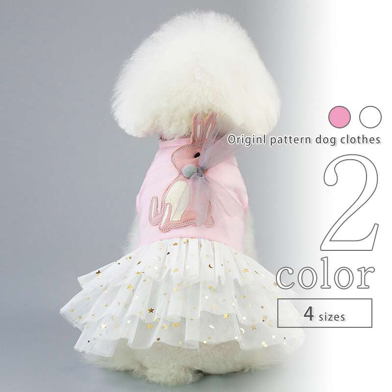 犬 服 22ss Twinkle P Clothes 424 うさぎ おしゃれ お出かけ かわいい ギフト ドッグウェア フリル プレゼント ワンピース 中型犬 可愛い 夏 夏服 女の子 小型犬 春 春服 犬の服 犬用品 超小型犬 送料無料 おすすめ特集 ワンピース