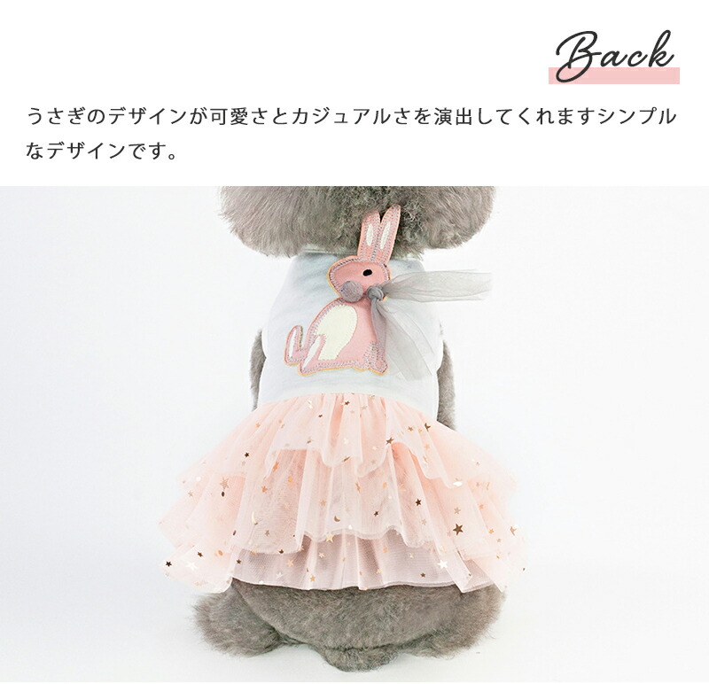 犬 服 22ss Twinkle P Clothes 424 うさぎ おしゃれ お出かけ かわいい ギフト ドッグウェア フリル プレゼント ワンピース 中型犬 可愛い 夏 夏服 女の子 小型犬 春 春服 犬の服 犬用品 超小型犬 送料無料 おすすめ特集 ワンピース