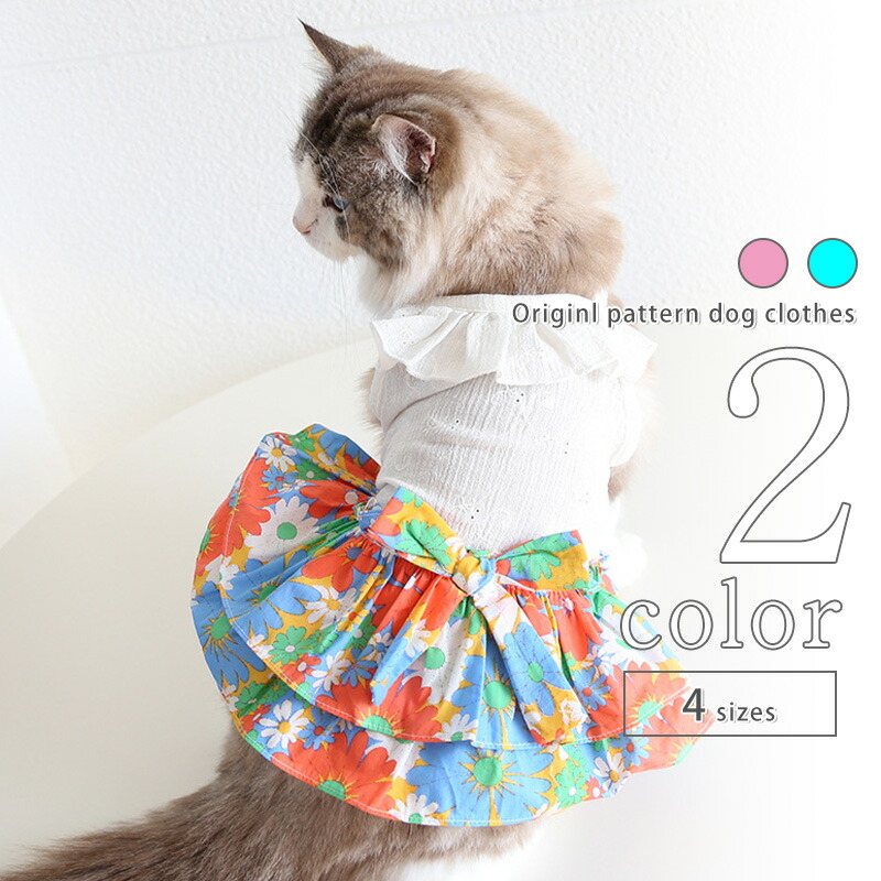 犬 服 ワンピース 花 フラワー 女の子 超小型犬 22ss 中型犬 可愛い ドッグウェア 猫服 小型犬 春 Twinkle ギフト 犬の服 ペットウェア P Clothes 447 春服 犬用品 お出かけ 夏 おしゃれ 夏服 かわいい 送料無料 プレゼント 犬 服 ワンピース 花 フラワー 女の子 超小型犬 22ss 中型犬 可愛い ドッグウェア 猫服 小型犬 春 Twinkle ギフト 犬の服 ペットウェア P Clothes 447 春服 犬用品 お出かけ 夏 おしゃれ 夏服 かわいい 送料無料 プレゼント