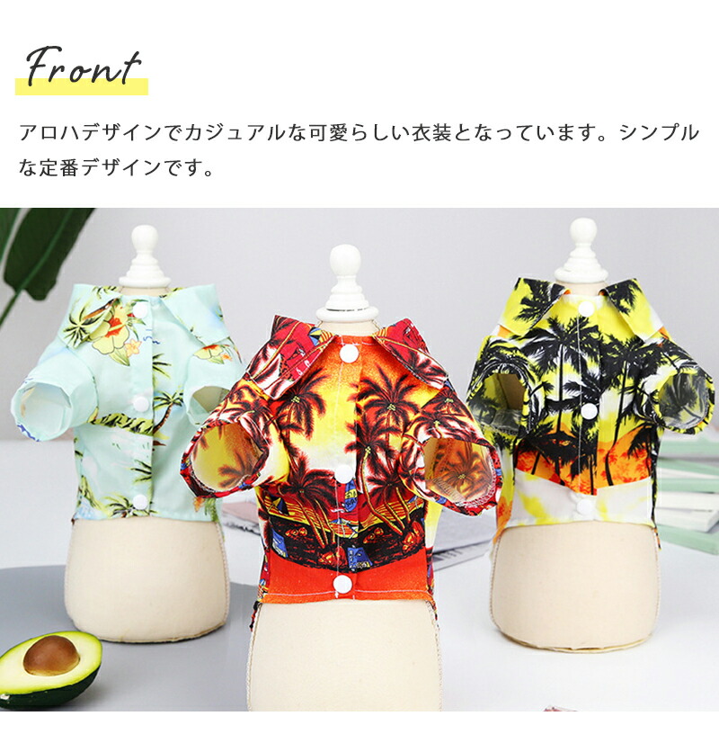 市場 犬 シャツ 春 服 可愛い 男の子 中型犬 小型犬 超小型犬 夏 アロハ 犬用品 Ss かわいい 送料無料 ドッグウェア 女の子