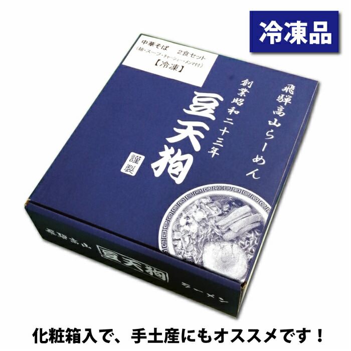 高山ラーメン トウキビ天狗 しょうゆ 長鳴鳥ガラ 2一口 ラーメン 中華前 醤油 老舗 一般受け 簡単 住居 音物 らーめん 客旅 凍る お歳暮 年末年始 お正月 手みやげ ギフト 夕めし ランチョン ホームグラウンド 直送 飛騨 飛騨高山 高山 おいしい お軽い Foxunivers Com