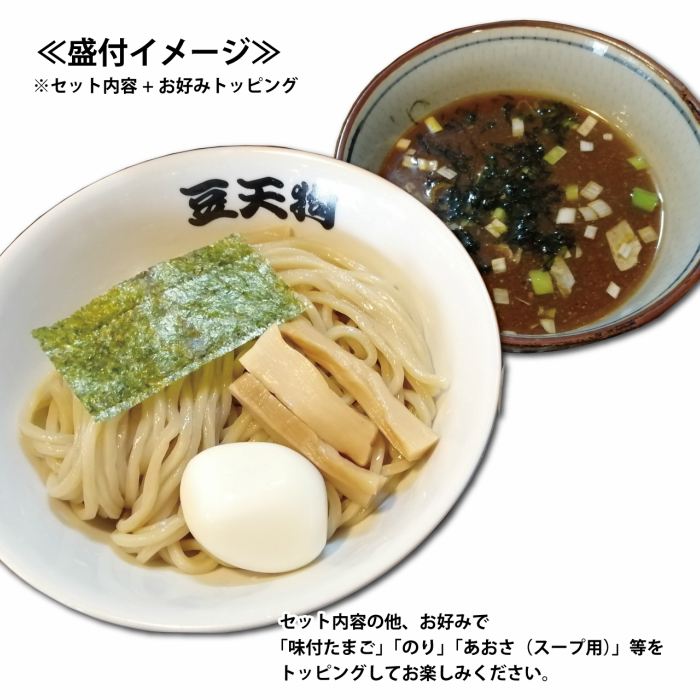 楽天市場 飛騨高山 つけ麺 豆天狗 しょうゆ 鶏ガラ 2食 つけめん 醤油 老舗 人気 簡単 自宅 ギフト 旅行 冷凍 ラーメン 麺 醤油 太麺 自宅 お手軽 ご贈答 お歳暮 年末年始 お正月 贈り物 おいしい 温かい 地元 現地 直送 高山