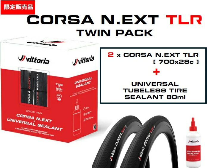 2本セット ヴィットリアコルサネクスト 700×28 チューブレスレディ Vittoria（ヴィットリア）【2本セット】CORSA N.EXT TLR（コルサ
