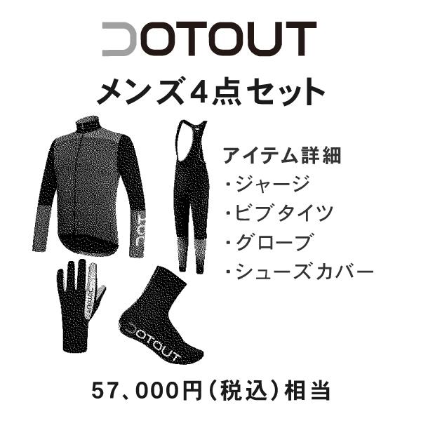 DOTOUT / サイクリングウエア2点セット 楽天市場】【お得な特別セット】DOTOUT (ドットアウト