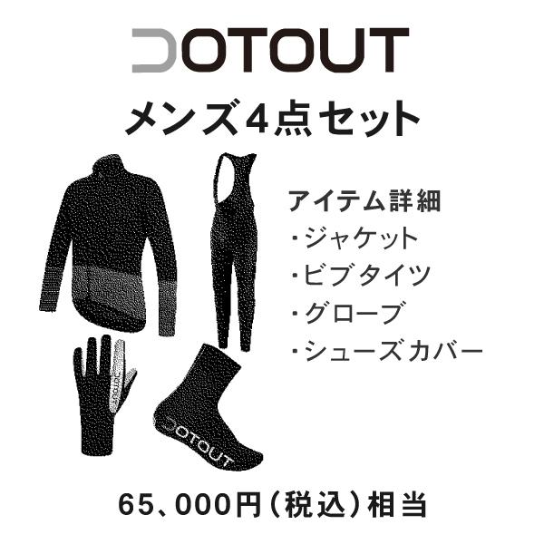 DOTOUT / サイクリングウエア2点セット 楽天市場】【お得な特別セット】DOTOUT (ドットアウト