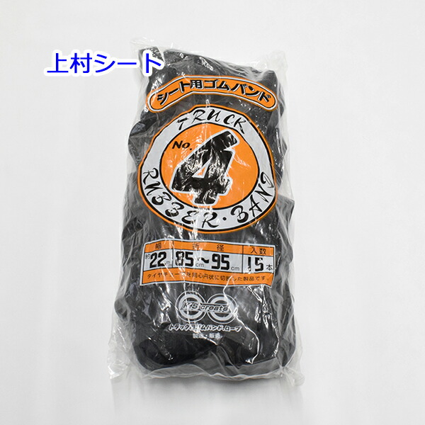 楽天市場】トラックシート用ゴムバンド ゴムチューブ 幅30mmx折径400