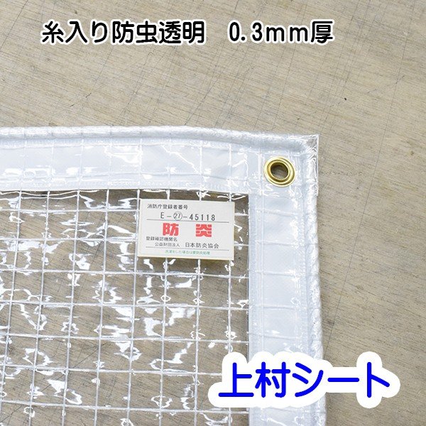 ビニールカーテン 透明 防虫 防炎 0.3mm厚 幅50-90cmx高さ255-275cm