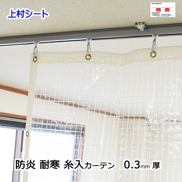 楽天市場】ビニールカーテン 屋外 透明 糸入り 0.3mm厚 幅200-295cmx高 