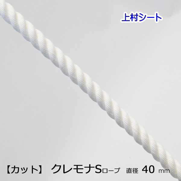 ポイント5倍 クレモナSロープ 直径14mmx長さ50m 合成繊維ロープ | www