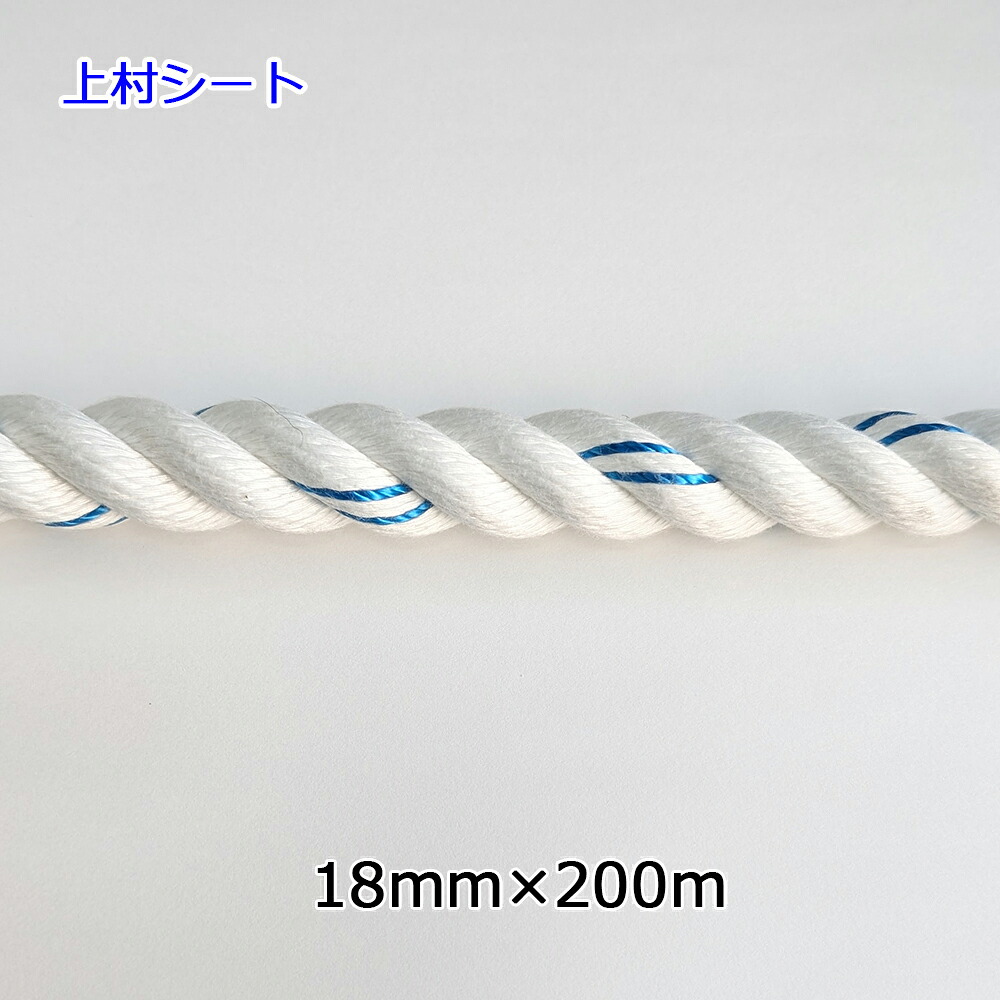 シグナルロープ のり面工事用親綱 法面工事用ロープ 親綱ロープ 直径18mmx200m