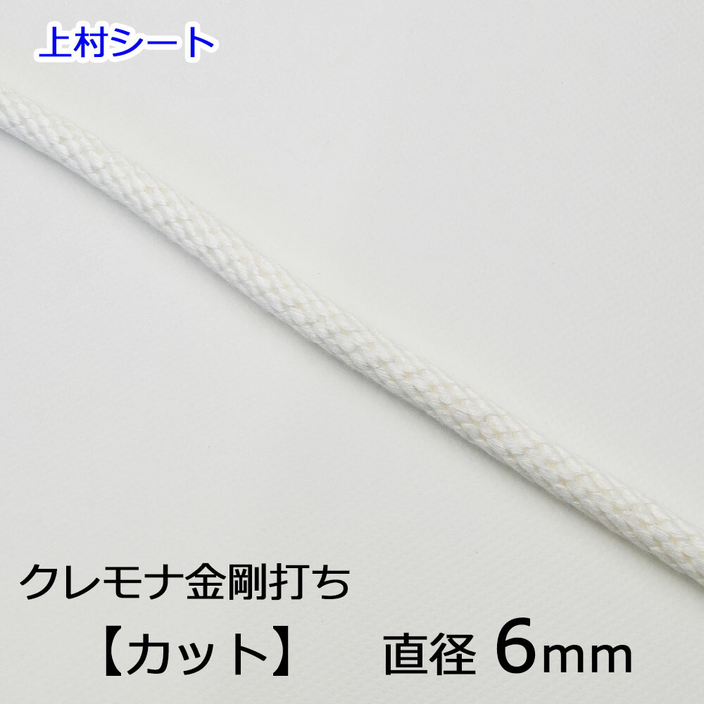 c2【棚イ斉木H947有】太さ8cm位 クレモナロープ 新品 船用 長100m巻位 重量500kg位 太巻 美品 未使用 1巻 クレモナ金剛打ちロープ 黒色(原着糸） 直径12mm（切売り品