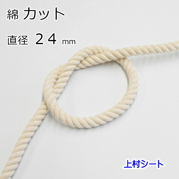 麻ロープ マニラロープ 綱引きロープ 直径38mm カット販売