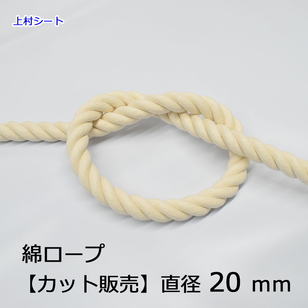 楽天市場】カット販売 クレモナロープ クレモナSロープ 直径10mm