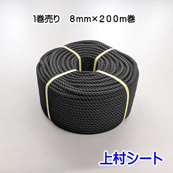 【楽天市場】クレモナロープ 黒 黒色 直径 8mm × 長さ 200m：上村シート 楽天市場店