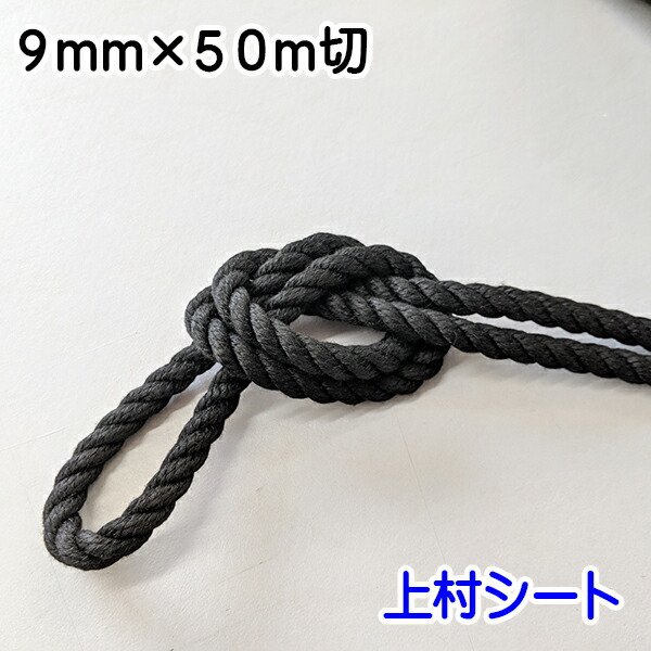 本命ギフト クレモナロープ 黒 黒色 直径 9mm × 50m fucoa.cl