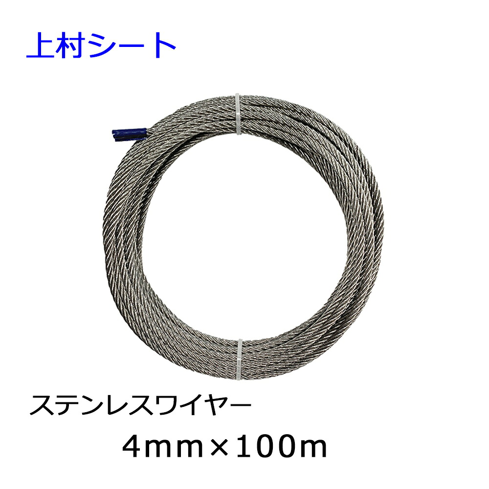 ステンレスワイヤーロープ 差しわたし4mmx長さ100m 7x19 SUS304 ステンレス線-ネジ・釘・金属素材-金属線・ワイヤー
