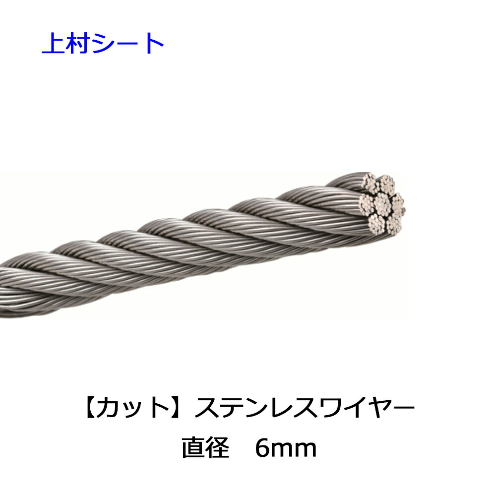 ワイヤー、ステンレスSUS 7x19  油付 10mm x 40m 両カット 2本吊りALLステンレスワイヤー 6mm(7x19 SUS) リング・フック