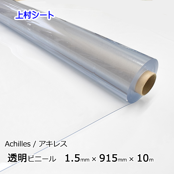 楽天市場】ビニールシート 透明 カット売り 1.5mmx915mm 厚手 ビニール