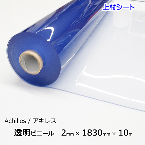 至上 ビニールシート 透明 UVカット 0.5mmx1370mm カット販売 紫外線