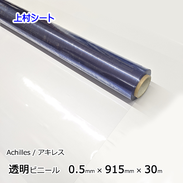 楽天市場】ビニールシート 透明 0.5mmx915mm カット販売 軟質塩化