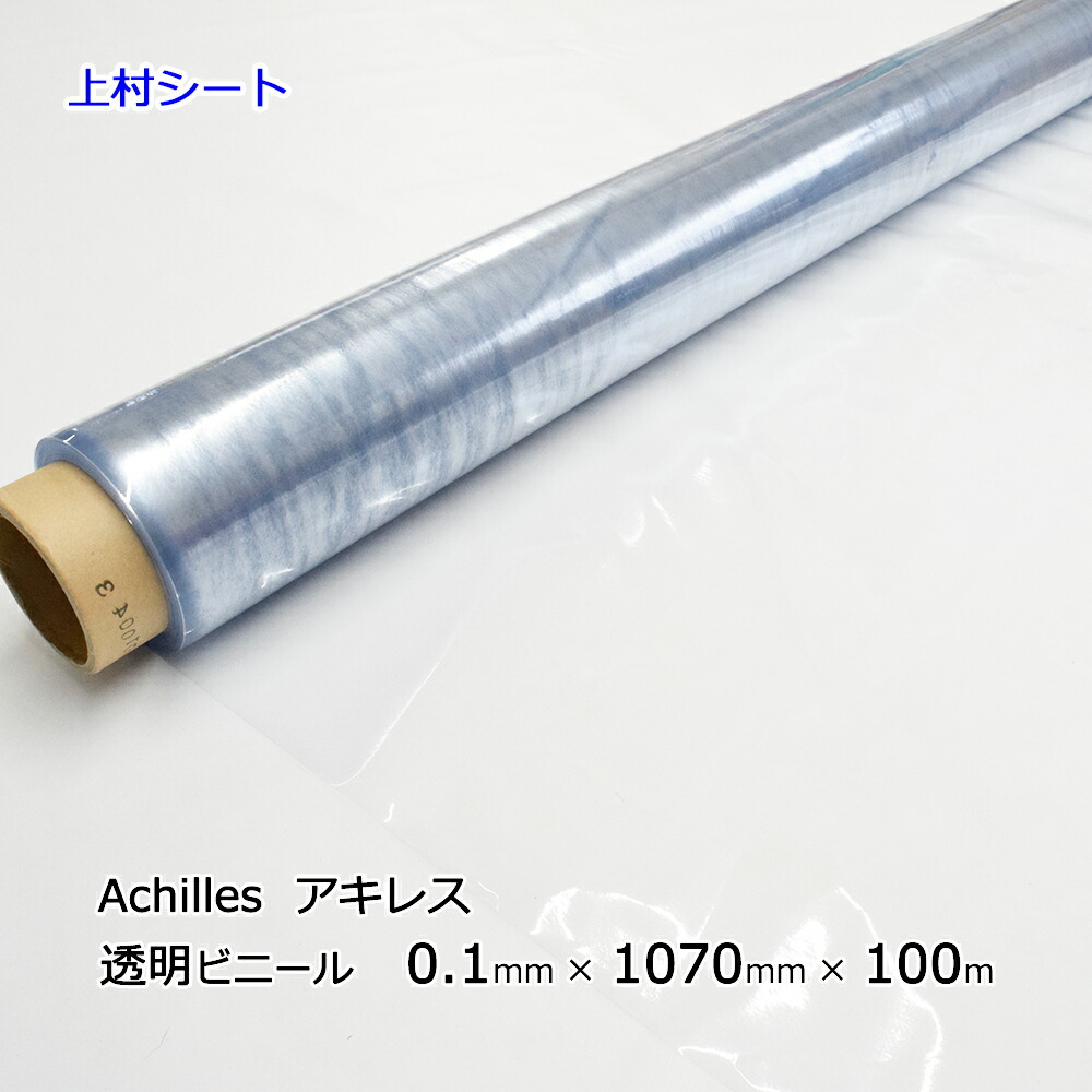 アキレスマジキリII 1本【在庫は6本】 アキレスマジキリⅡ：汎用性PVCフィルム 間仕切り用透明フィルム