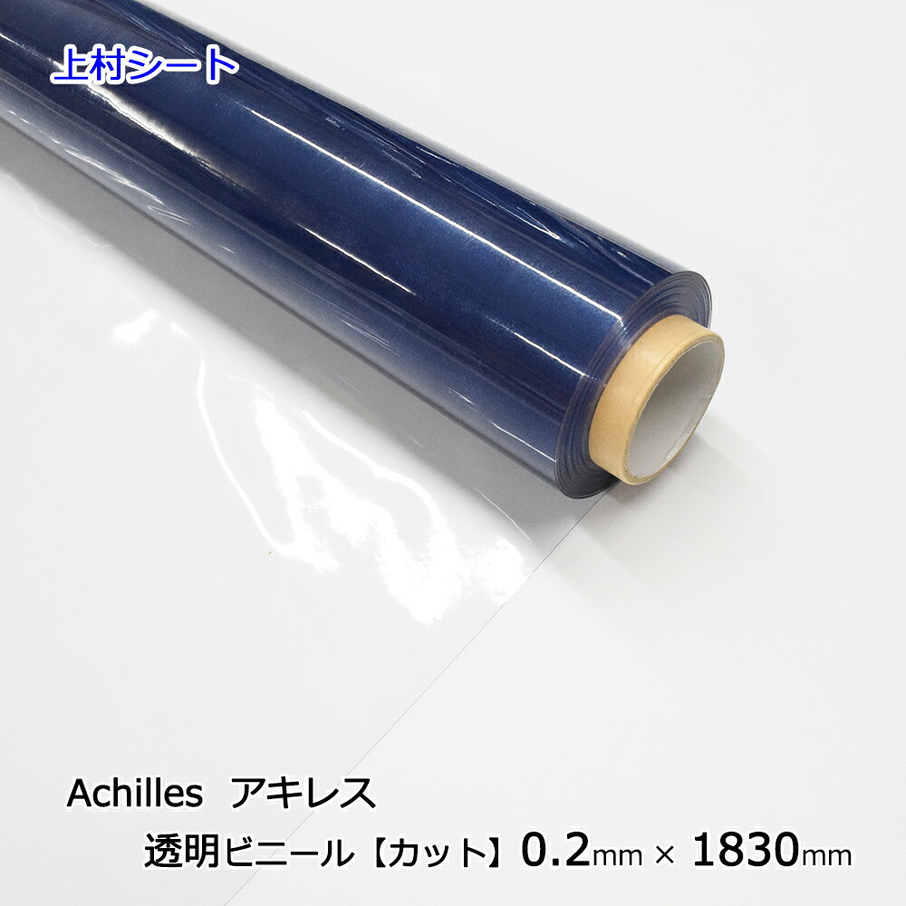 楽天市場】ビニールシート 梨地クリア 0.1mmx幅1830mm カット販売 梨地 クリア 半透明 : 上村シート 楽天市場店