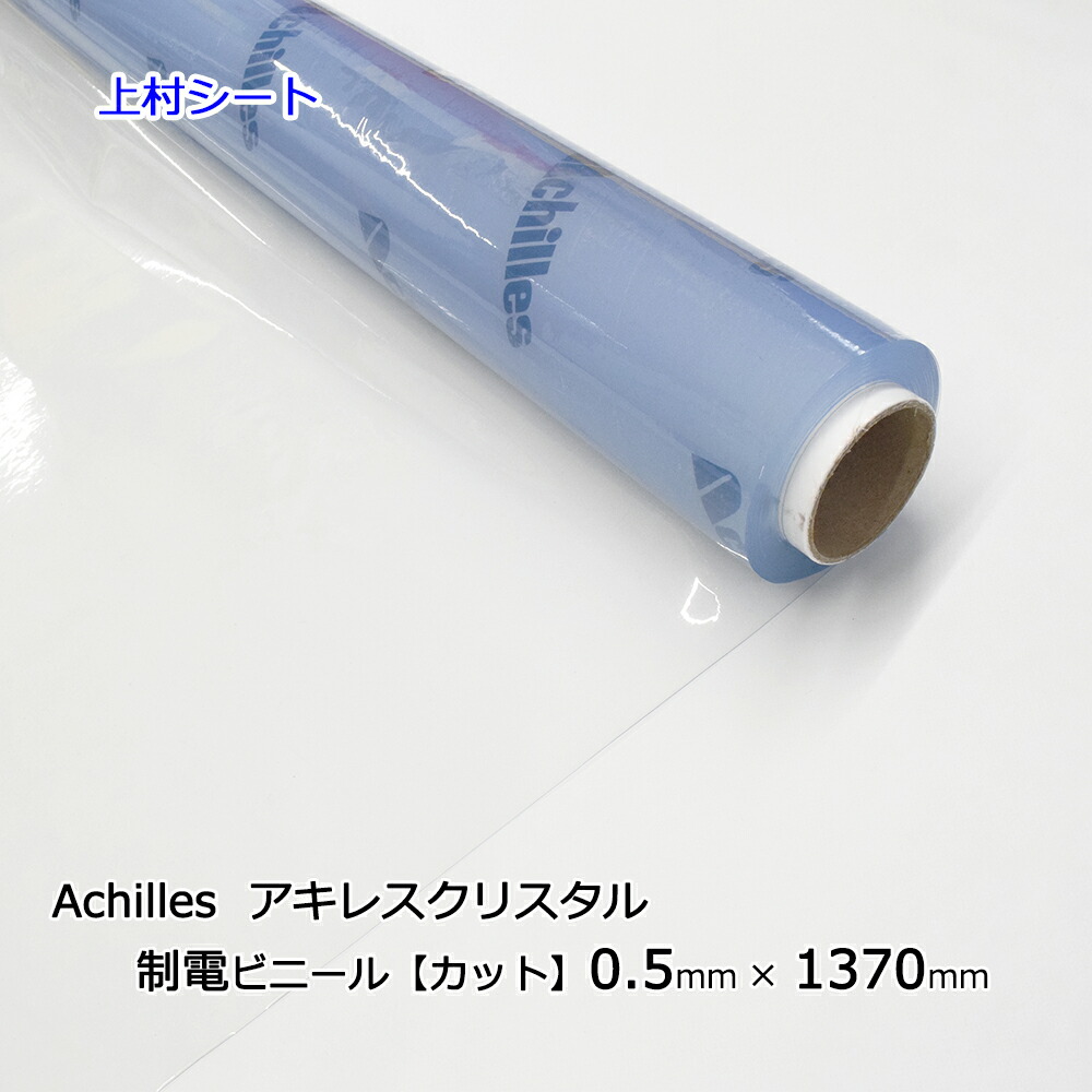 【楽天市場】防虫 ビニールシート 0.5mmx1370mm アキレス防虫