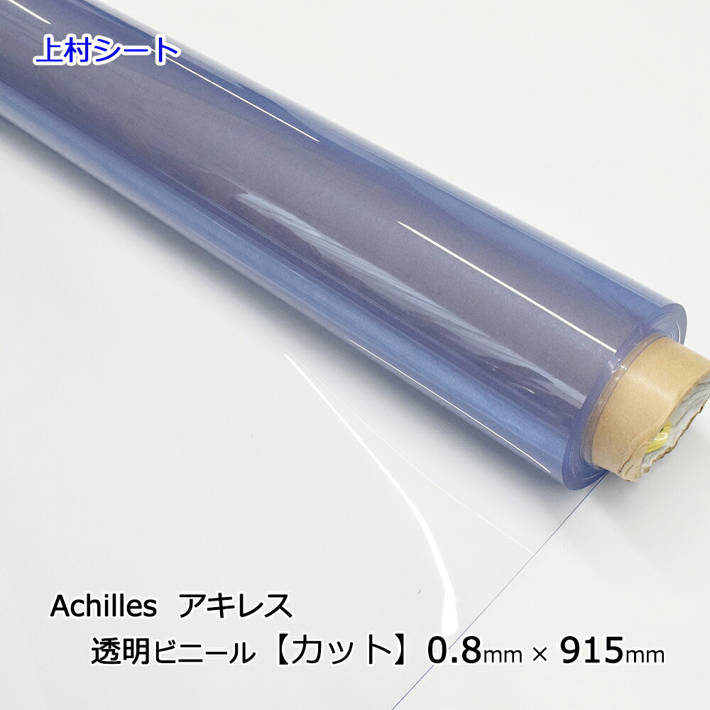 楽天市場】ビニールシート 透明 0.8mm厚x915mm幅x20m巻 ロール