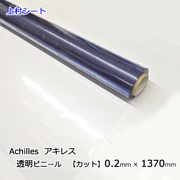 透明ビニールシートアキレスマジキリII 0.3mm厚 915mm巾×50m巻 imgrc0088650311.jpg