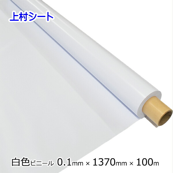 白色ビニールシート 無地 0.15mm厚x幅920mmx50m巻 1巻売り