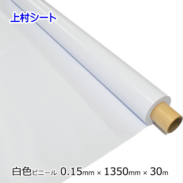 楽天市場】白色ビニールシート 無地 0.1mm厚x幅1370mmx100m 1巻売り