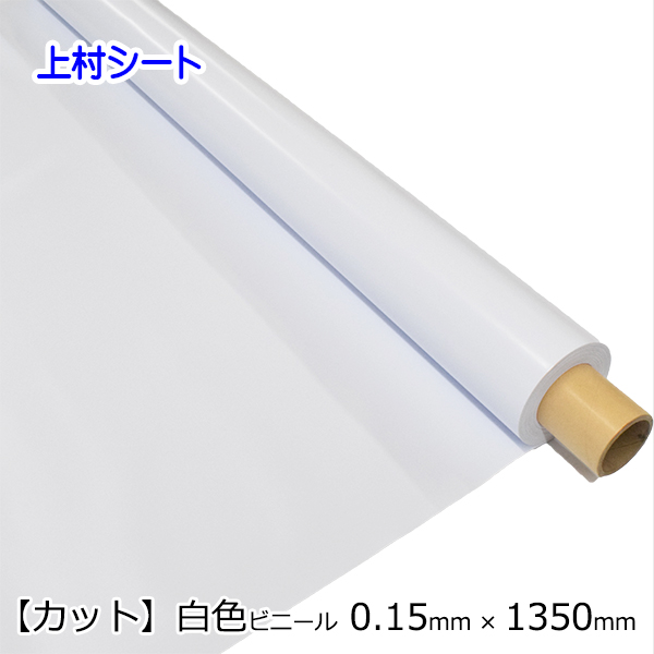 【楽天市場】ビニールシート 梨地クリア 0.2mmx幅1370mm カット