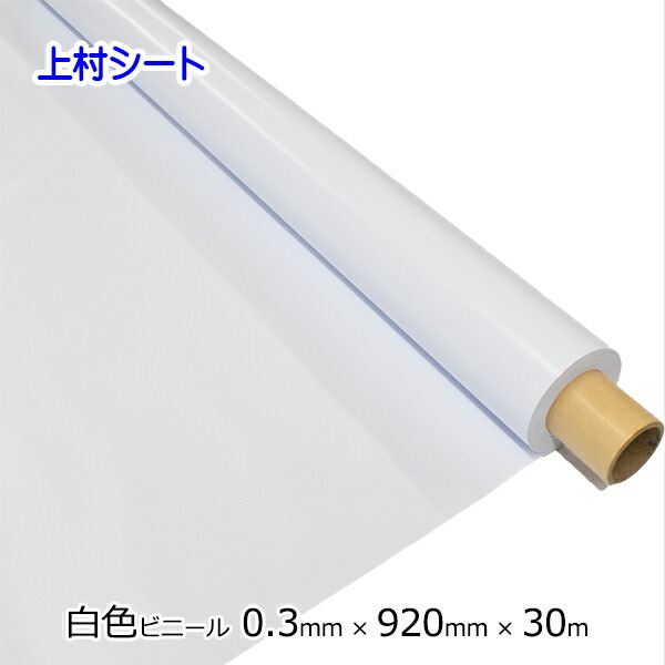 楽天市場】白色ビニールシート 白 無地 0.15mm厚x幅1350mmx30m巻