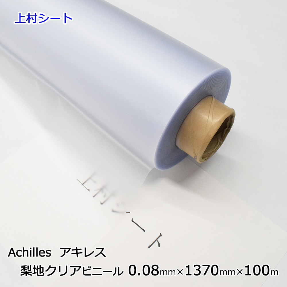 【楽天市場】梨地クリア ビニールシート 半透明 0.08