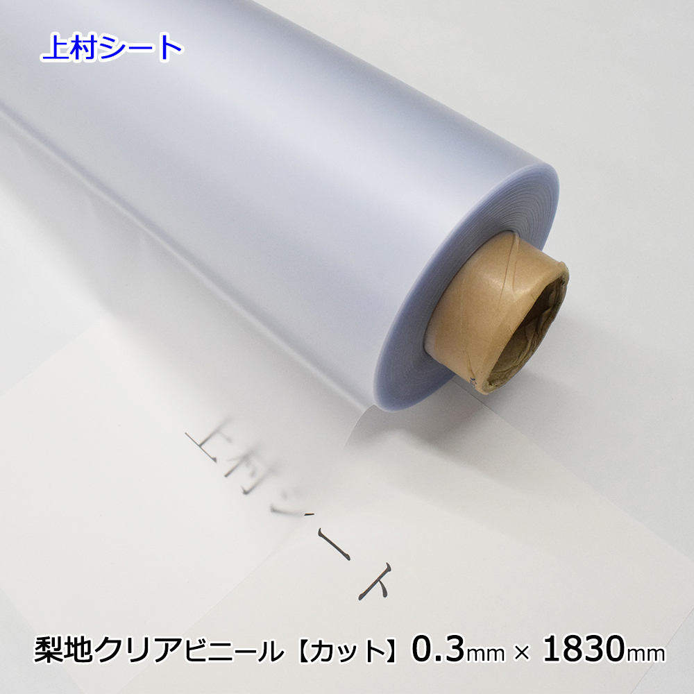 楽天市場】梨地クリア ビニールシート 半透明 0.08mmx915mmx100m