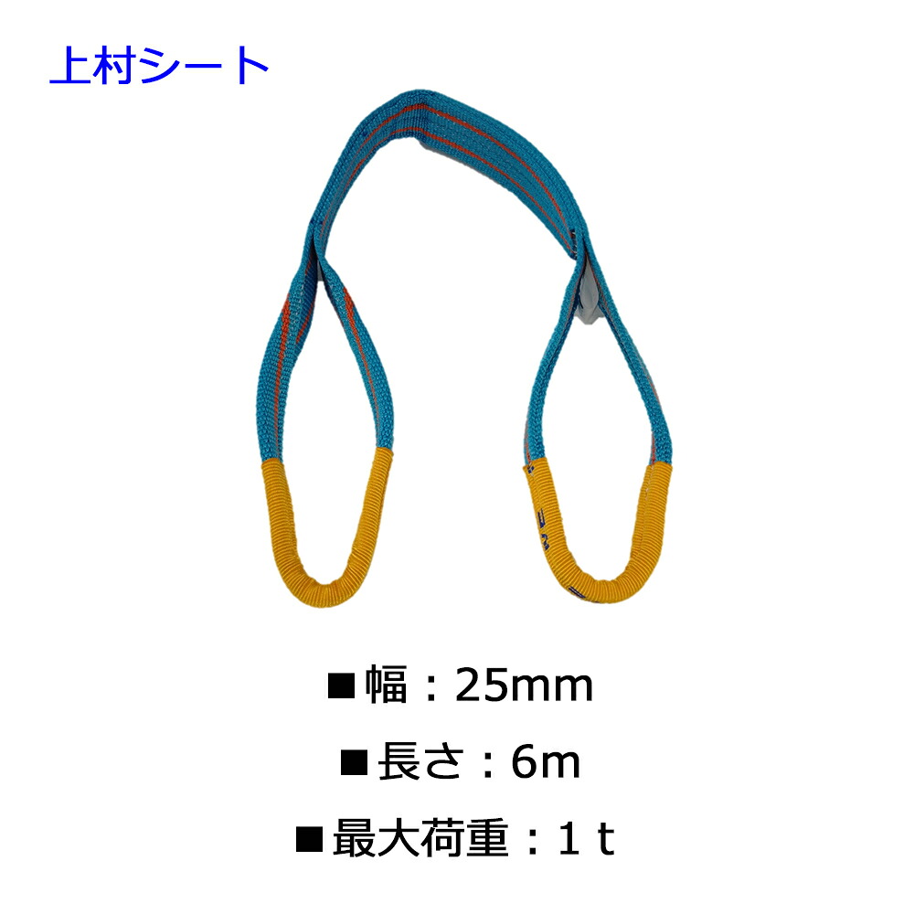 テザック ブルースリング スリングベルト JIS4等級 25mm幅×長さ6ｍ 最大使用荷重 1ｔ
