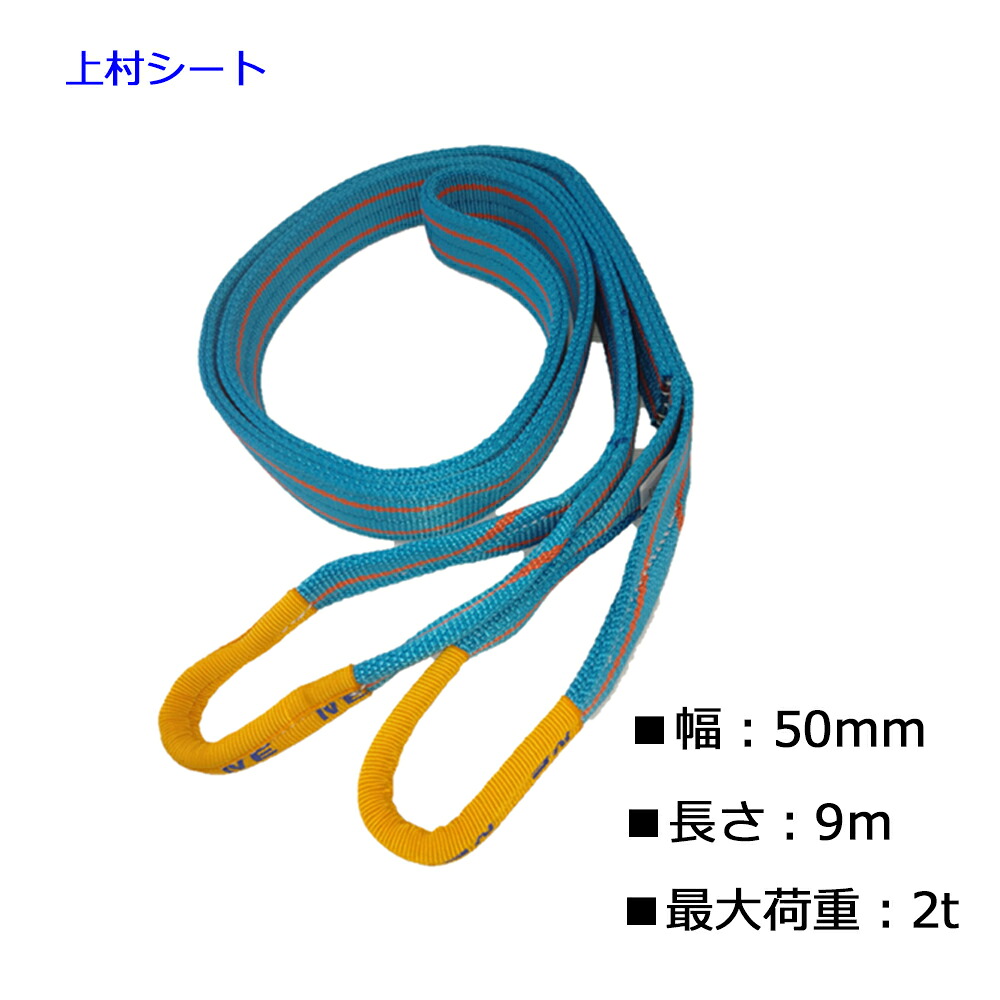 テザック ブルースリング スリングベルト JIS4等級 50mm幅×長さ9ｍ 最大使用荷重 2ｔ