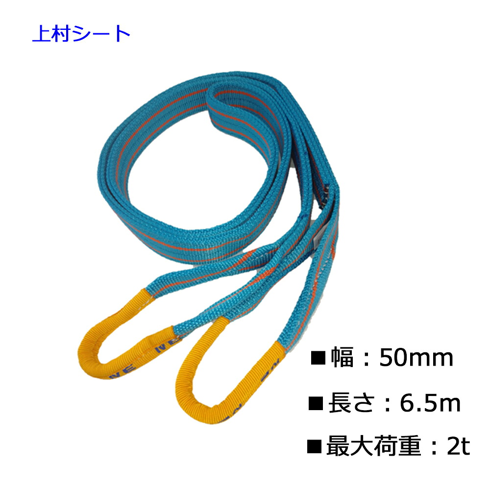 テザック ブルースリング スリングベルト JIS4等級 50mm幅×長さ6.5ｍ 最大使用荷重 2ｔ