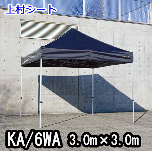 かんたんてんと KA/6WA 3.0マクスウェル3.0m でき事円蓋 飾り気の無い円蓋 かんたん円蓋 円蓋 オール軽銀一こま