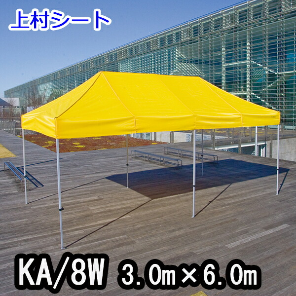 かんたんてんと KA/8W 3.0mx6.0m イベントテント 簡単テント かんたんテント テント 80,355円