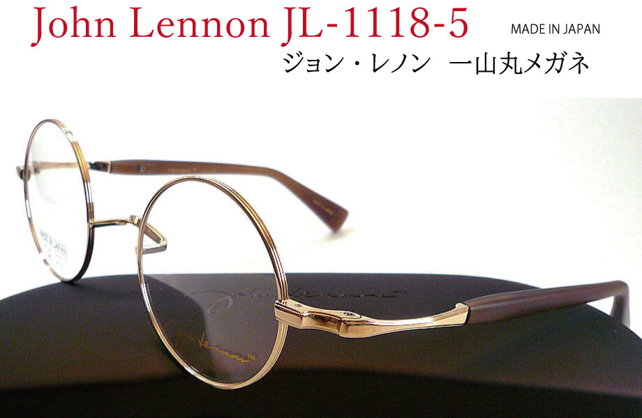 ジョン・レノン John Lennon JL-1118-5 ゴールド/ブラウンマット 一山 丸メガネフレーム｜メガネのウエムラ