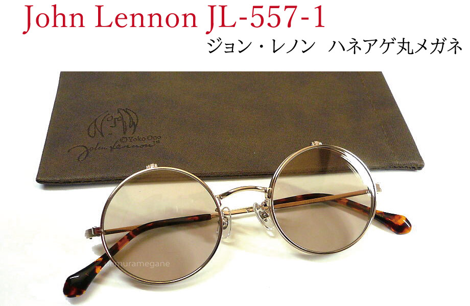 ジョン・ジョンレノン John Lennon JL-557-1 ヘアラインゴールド/ともし火赤銅色 丸眼鏡 複式 ハネアゲ 黒眼鏡 眼鏡-バッグ・小物・ブランド雑貨