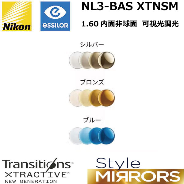 ニコン ライト3-BAS XTNSM 1.60内面非球面 可視光調光レンズ NL3-BAS XTNSM NIKON LITE3-BAS TRANSITIONS XTRACTIVE STYLE MIRRORS トランジションズエクストラアクティブスタイルミラー 単焦点 度付き 度なし ２枚１組