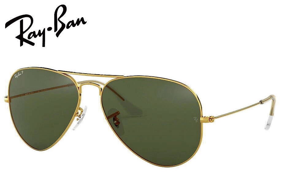 レイバン AVIATOR LARGE METAL ゴールド/ナチュラルグリーングラスポラライズド RB3025 001/58 58mm 偏光｜メガネのウエムラ
